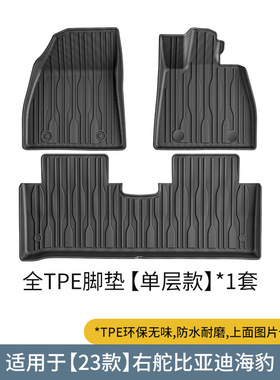 适用于比亚迪海豹Sealion 6海豹6右舵肽港版脚垫TPE防水环保地毯