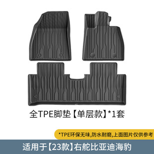 适用于比亚迪海豹Sealion 6海豹6右舵肽港版脚垫TPE防水环保地毯