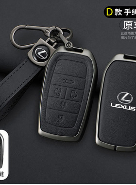 适用雷克萨斯LM350H LM300H CT200H HS250 LX700钥匙套遥控器保护