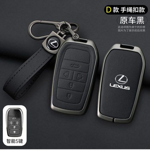 适用雷克萨斯LM350H LM300H CT200H HS250 LX700钥匙套遥控器保护