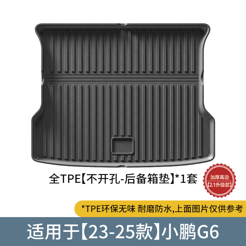 适用23-25款小鹏G6汽车后备箱垫全TPE尾箱垫子专车专用座椅靠背垫
