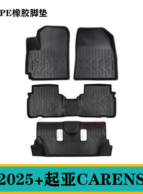 2025适用于起亚新佳乐CARENS七座脚垫TPE防水环保后备箱垫尾箱垫
