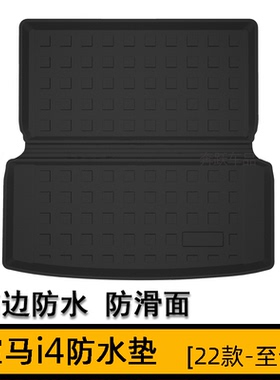 25适用宝马i4 40 m50 m60 35 i3专用防水橡胶TPE后备箱尾箱垫环保