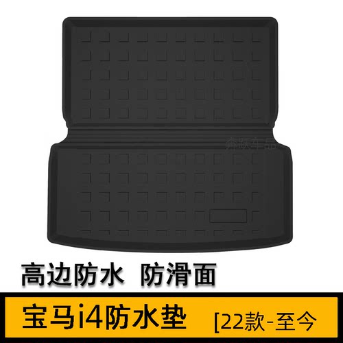 25适用宝马i4 40 m50 m60 35 i3专用防水橡胶TPE后备箱尾箱垫环保