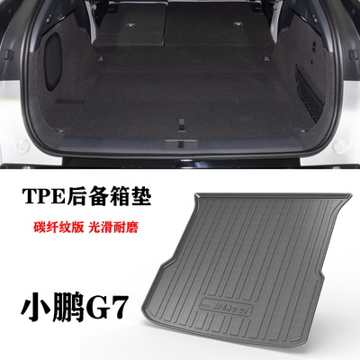 适用于25款小鹏G7 MAX ULTRA碳纤纹TPE尾箱垫防水环保后备箱垫子