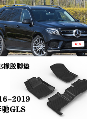 16/17/18/19适用老奔驰GLS 320/350D/400/500/550脚垫TPE防水环保