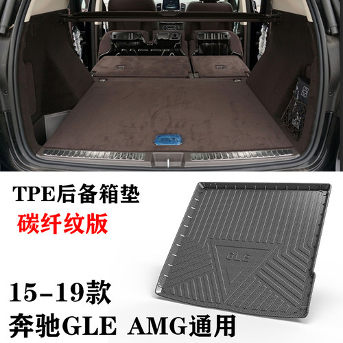 15老款AMG/GLE350/400/300/320/63S/43/53后备箱垫TPE尾箱垫