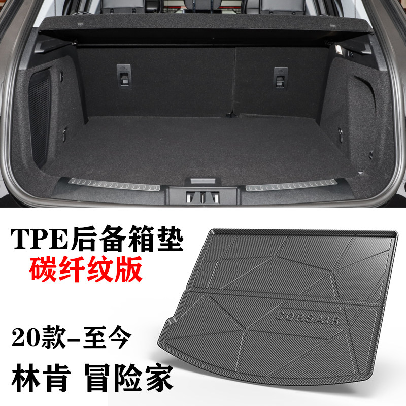 20/21/22/23新款林肯冒险家PHEV e享雅版防水后备箱垫TPE车尾箱垫,汽车用品/电子/清洗/改装,专车专用后备箱垫,淘宝优惠券,粉丝福利购,淘宝优惠卷