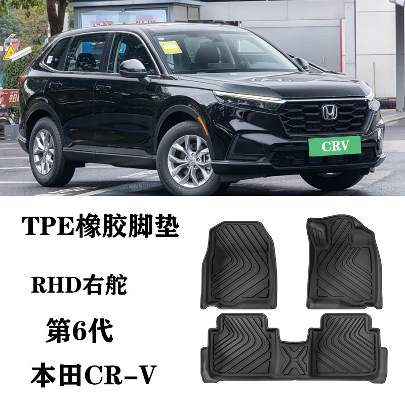 适用于25/26款本田CRV右舵肽港版5/6代CR-V环保TPE脚垫防水后备箱