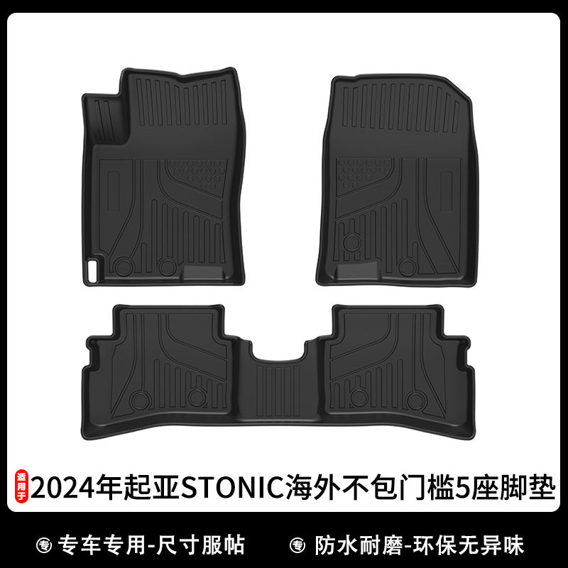 适用于新起亚Stonic Facelift Mild Hybrid脚垫TPE防水后备箱垫子