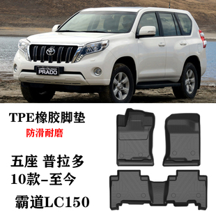 Prado普拉多适用丰田霸道4000/2700/LC150/LC120防水TPE橡胶脚垫