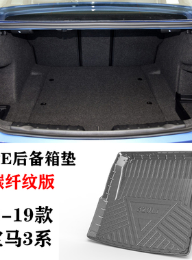 老款宝马3系320/318/330/316/328/335/i/Li/M3后备箱垫TPE尾箱垫