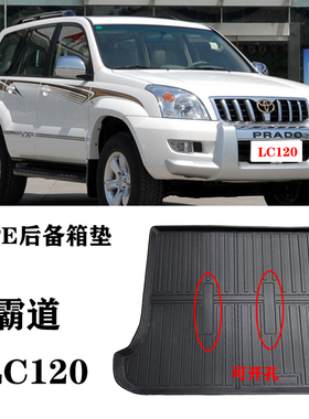 03 04 06老款FJ120霸道LC120普拉多PRADO后备箱垫尾箱垫TPE防水垫
