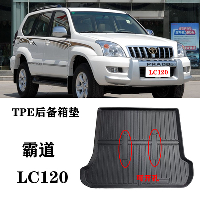 03 04 06老款FJ120霸道LC120普拉多PRADO后备箱垫尾箱垫TPE防水垫