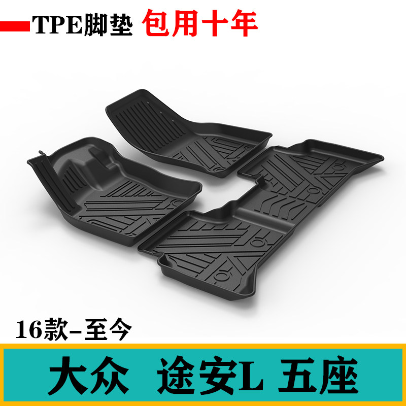 大众途安L五座专用TPE汽车脚垫橡胶垫子双层环保耐磨防水尼斯地毯