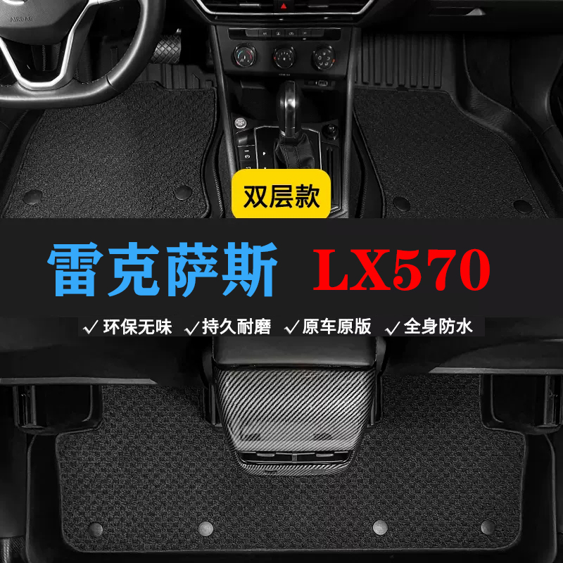适用雷克萨斯LX570脚垫防水耐磨LX570橡胶双层tpe环保汽车脚垫踏