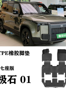适用于ROX极石01脚垫TPE防水环保耐磨橡胶七座专用地毯垫无味防滑