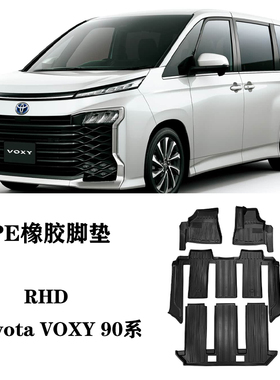 NOAH诺亚VOXY 70系80系90系RHD右舵肽港版脚垫TPE防水毯后备箱垫