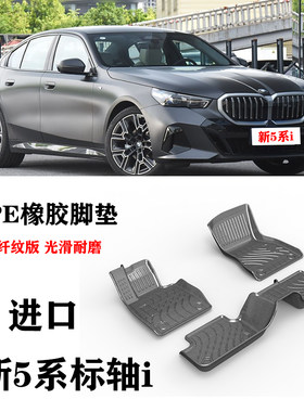 24/25适用宝马525i 530i 520i碳纤纹脚垫TPE防水环保后备箱尾箱垫