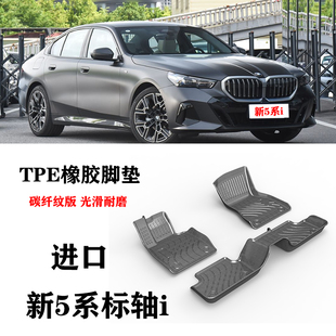 24/25适用宝马525i 530i 520i碳纤纹脚垫TPE防水环保后备箱尾箱垫