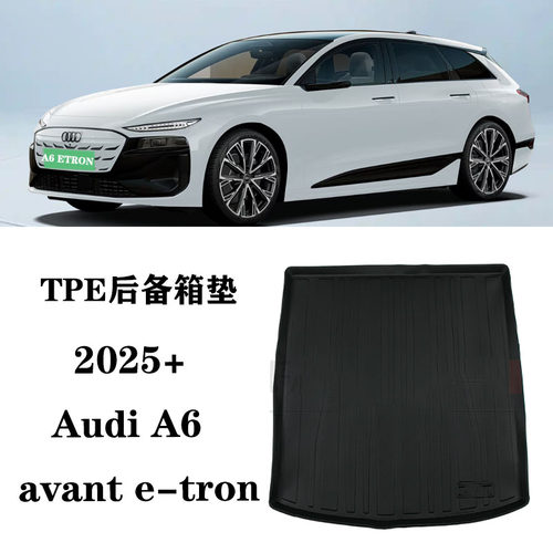 25/26适用于奥迪A6旅行avant etron e-tron防水tpe后备箱垫尾箱垫