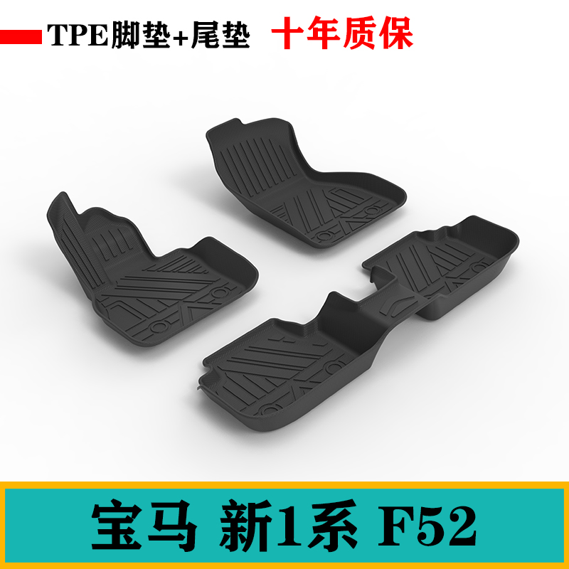 23款1系F52/125i/118i/120i三厢TPE防水橡胶脚垫后备箱尾箱垫