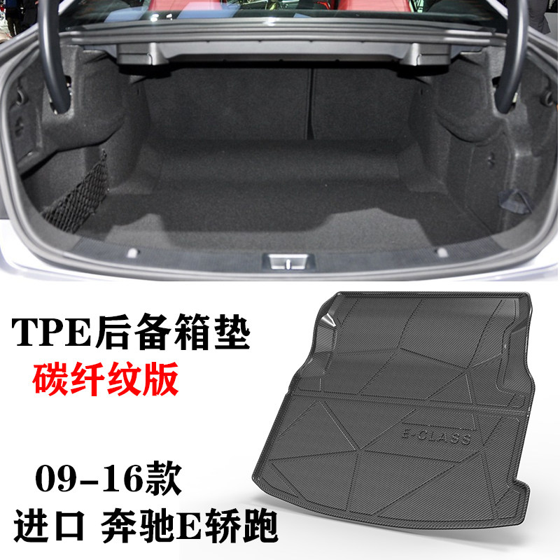 0910老款进口E200/260/320/350/400轿跑COUPE后备箱TPE尾箱垫,汽车用品/电子/清洗/改装,专车专用后备箱垫,淘宝优惠券,粉丝福利购,淘宝优惠卷