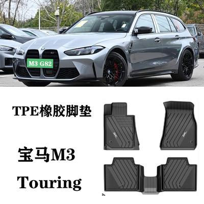 25/26适用于宝马M3旅行G81 M3 Touring脚垫TPE防水橡胶环保注塑3W