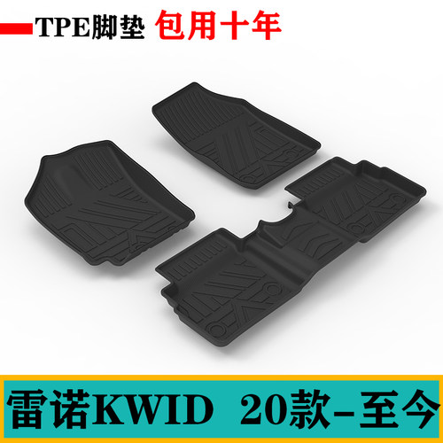 20 21 22 23款雷诺KWID卡缤科威德TPE橡胶脚垫环保防水垫双层tpe