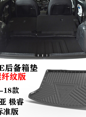 17/18款起亚极睿NIRO/1.6标准版防水环保TPE耐磨后备箱垫尾箱垫子