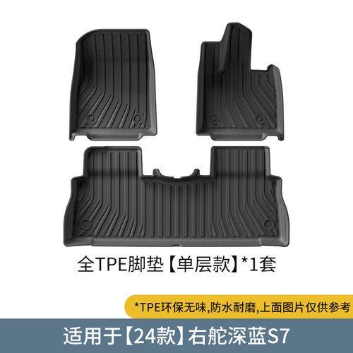 适用长安深蓝S7 DEEPAL S07右舵Thailand脚垫TPE防水后备箱尾箱垫