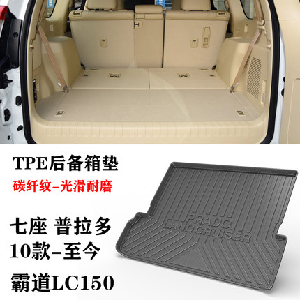 03/04/06/09/老款普拉多霸道LC120/LC150防水后备箱垫TPE尾箱垫子