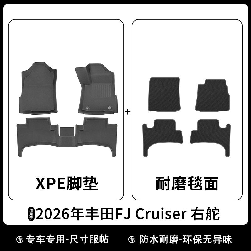 2026新款适用于FJ酷路泽cruiser右舵肽港版脚垫TPE防水环保尾箱垫