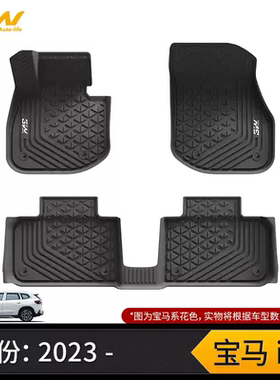 25适用宝马IX1 X4 新X5L X6 X7 M3 M5 IX I3 I4脚垫tpe注塑防水垫