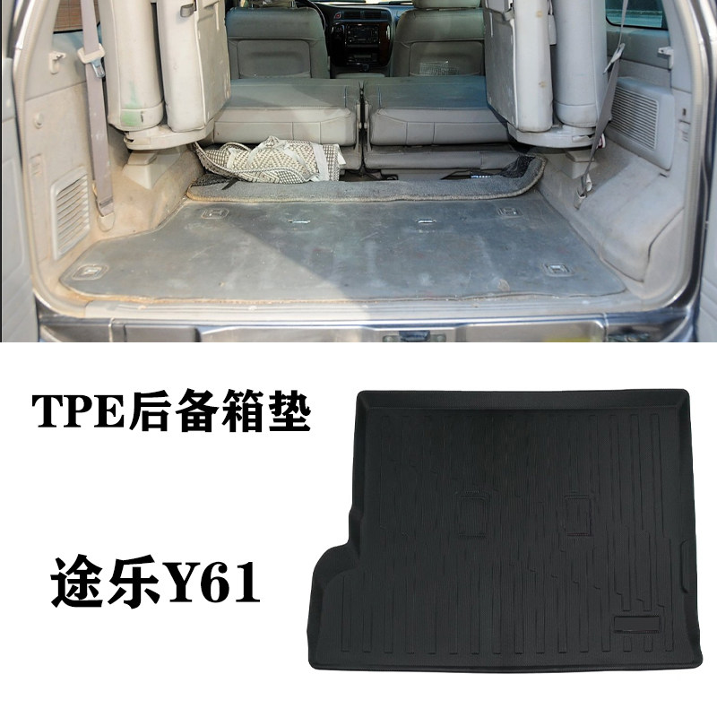 老款适用日产途乐Y61汽车TPE后备箱垫尾箱垫橡胶防水耐用型脚踏垫