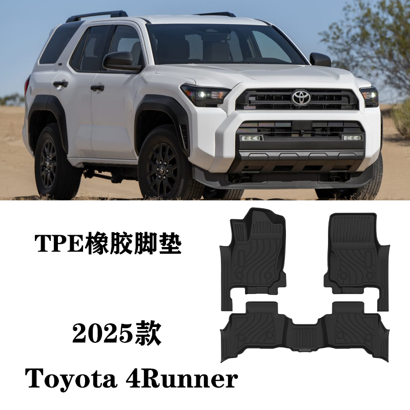 25新款适用丰田超霸4Runner SR5 TRD专用脚垫TPE防水环保橡胶地毯