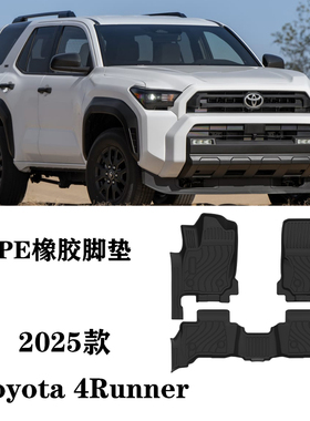 25新款适用丰田超霸4Runner SR5 TRD专用脚垫TPE防水环保橡胶地毯