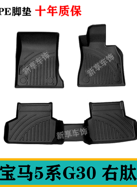适用于宝马5系530i短轴G30港版右肽舵軚TPE橡胶脚垫防水环保耐磨