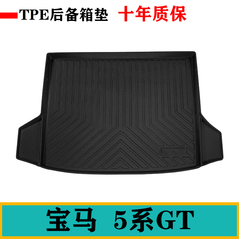 进口F07宝马5系GT 535 528 535d环保550橡胶TPE后备箱垫5GT尾箱垫