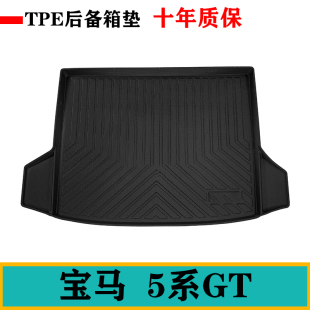535d环保550橡胶TPE后备箱垫5GT尾箱垫 528 进口F07宝马5系GT 535