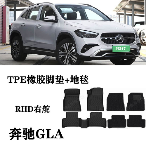 适用于奔驰GLA 180 45 200 250 H247X156右舵肽脚垫TPE防水双层毯
