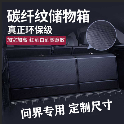适用问界M5 M7 M9 MAX PLUS ULTRA RS专车定制后备箱储物箱收纳盒