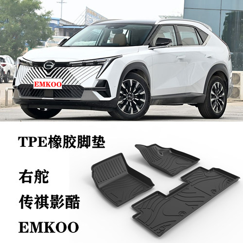 适用于传祺影酷EMKOO右舵肽港版脚垫TPE防水环保毯后备箱垫尾箱垫