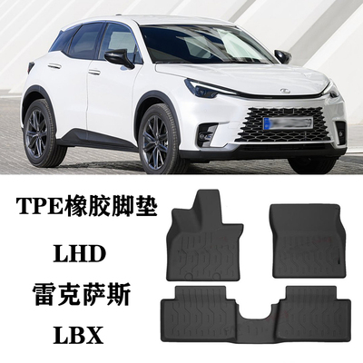 适用LEXUS雷克萨斯LBX左右舵LHD RHD脚垫TPE防水橡胶后备箱尾箱垫