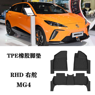 25新款适用于名爵4 MG4右舵肽港版包门槛脚垫TPE防水环保橡胶地毯
