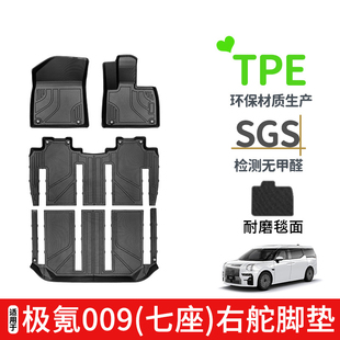 适用极氪009七座右舵港版肽脚垫TPE防水环保耐磨橡胶地垫地毯塑胶