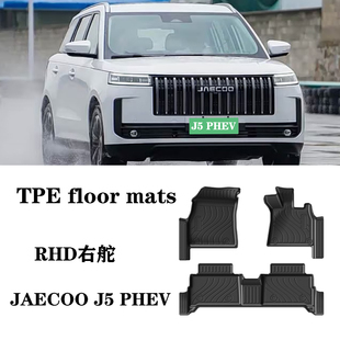 适用于25/26新款奇瑞jaecoo J5 EV PHEV右舵肽港版澳脚垫TPE防水