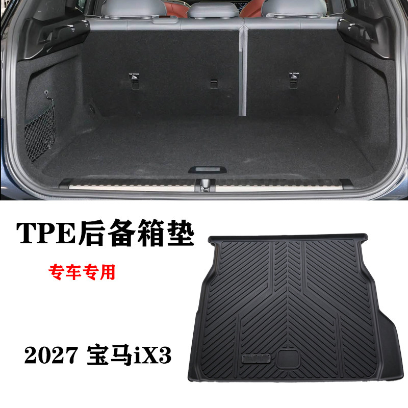 26/27新款适用于宝马IX3电ix3专用后备箱垫TPE防水橡胶尾箱垫环保