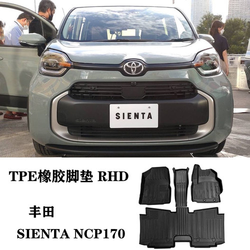 适用于丰田SIENTA NCP170 NHP NSP 10系右舵肽脚垫TPE防水环保毯