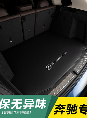 23/24款S400L/S450L/S500L/S580L/S320L/S680L尾箱垫后备箱垫